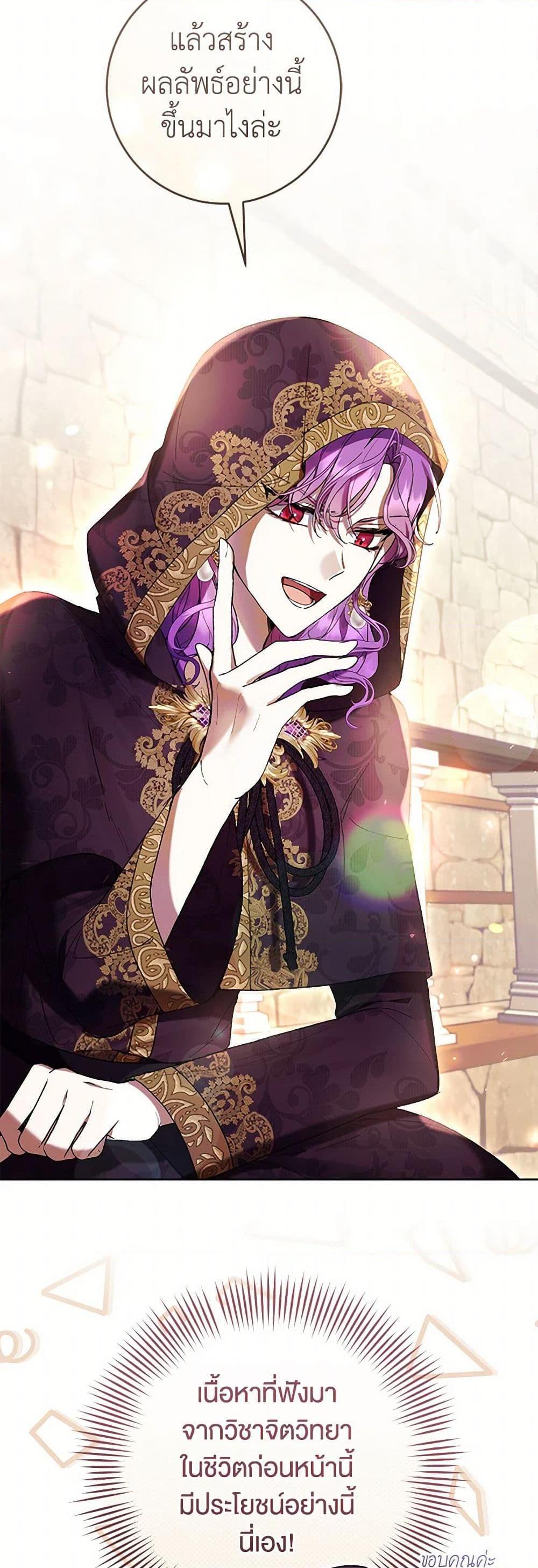 What’s Wrong With Being the Villainess เป็นนางร้ายก็สบายดีนะคะ ตอนที่ 71 27
