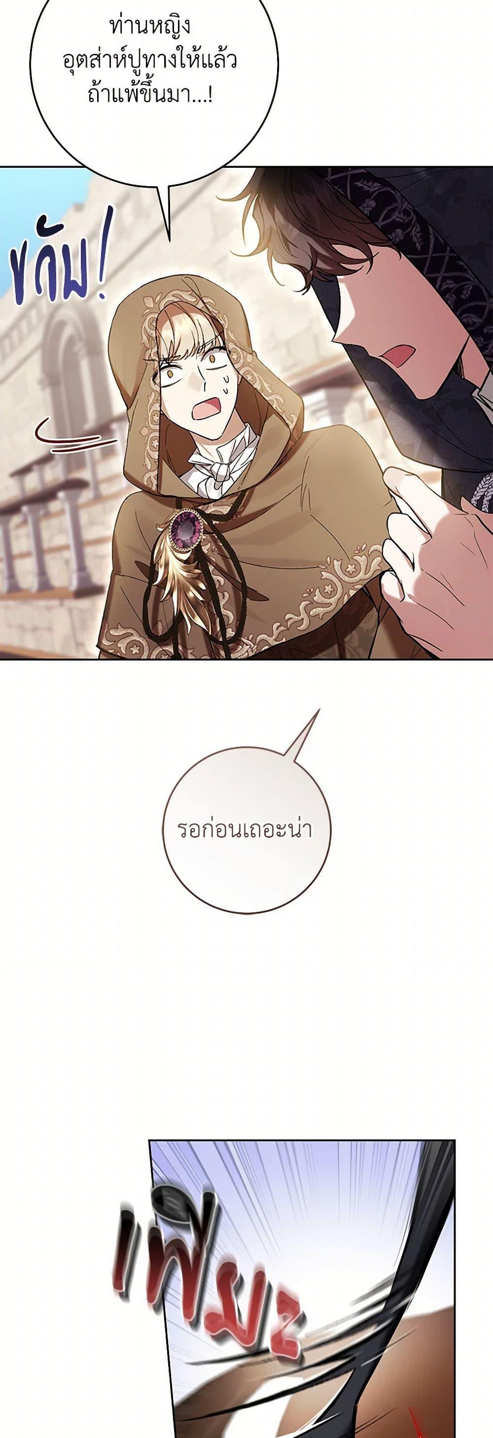 What’s Wrong With Being the Villainess เป็นนางร้ายก็สบายดีนะคะ ตอนที่ 71 38