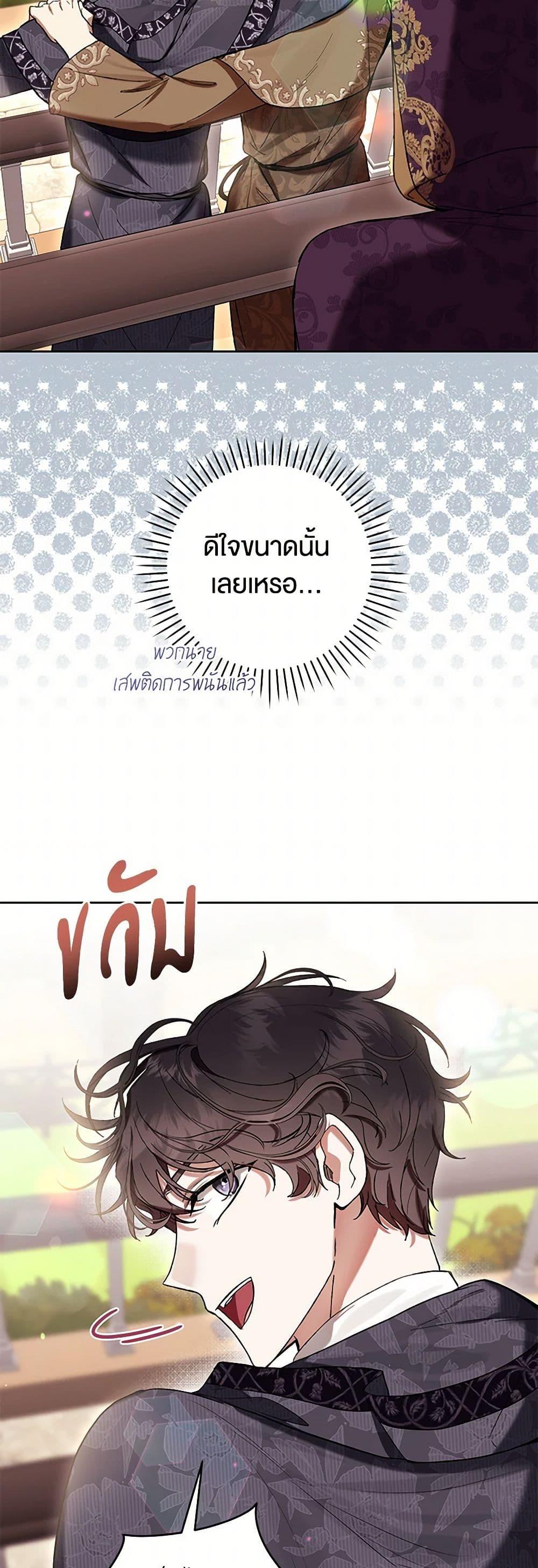 What’s Wrong With Being the Villainess เป็นนางร้ายก็สบายดีนะคะ ตอนที่ 71 45