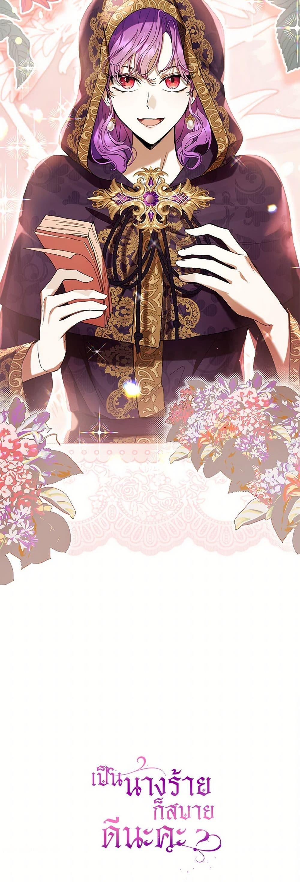 What’s Wrong With Being the Villainess เป็นนางร้ายก็สบายดีนะคะ ตอนที่ 71 51