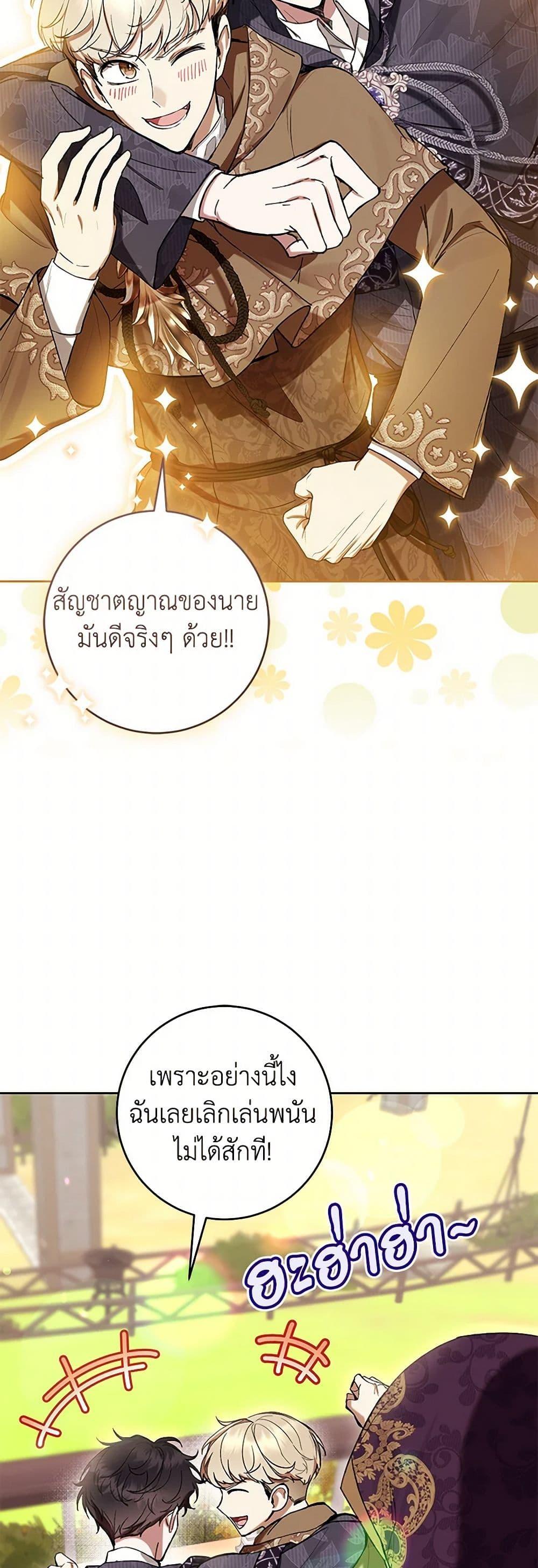What’s Wrong With Being the Villainess เป็นนางร้ายก็สบายดีนะคะ ตอนที่ 71 44
