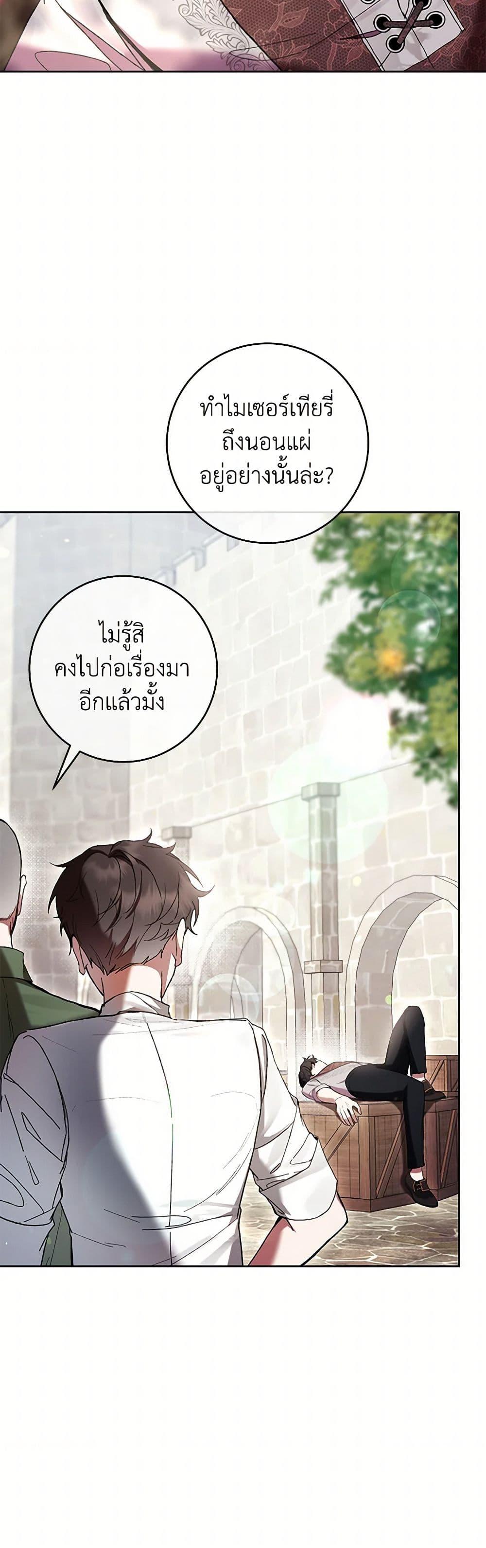 What’s Wrong With Being the Villainess เป็นนางร้ายก็สบายดีนะคะ ตอนที่ 72 21