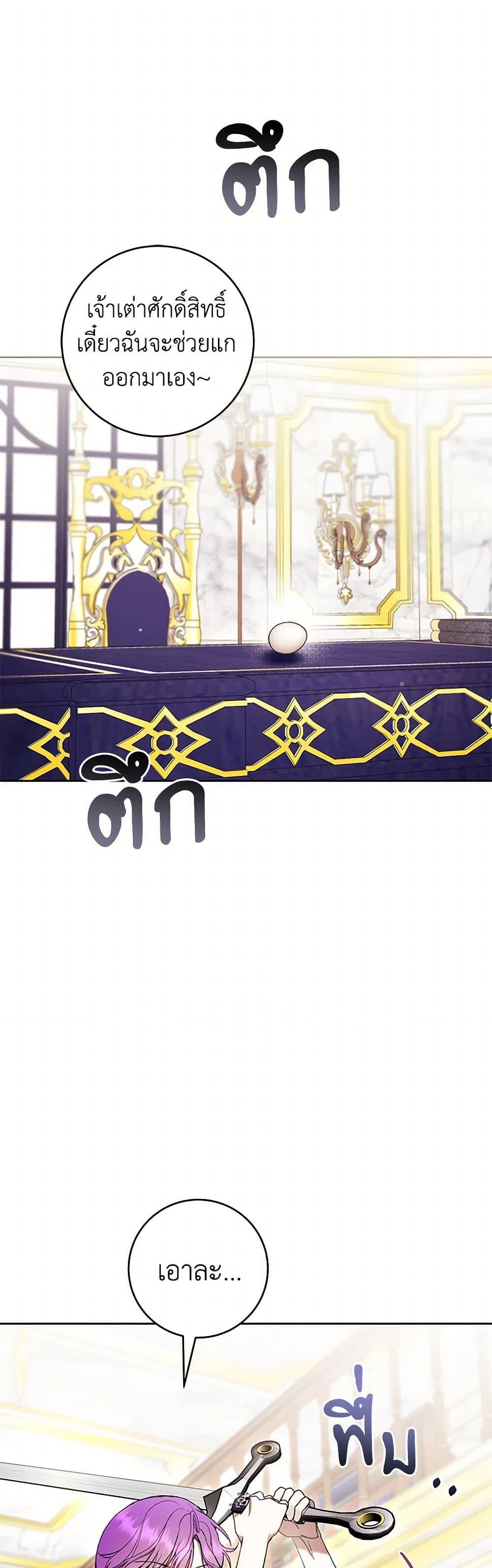 What’s Wrong With Being the Villainess เป็นนางร้ายก็สบายดีนะคะ ตอนที่ 72 17
