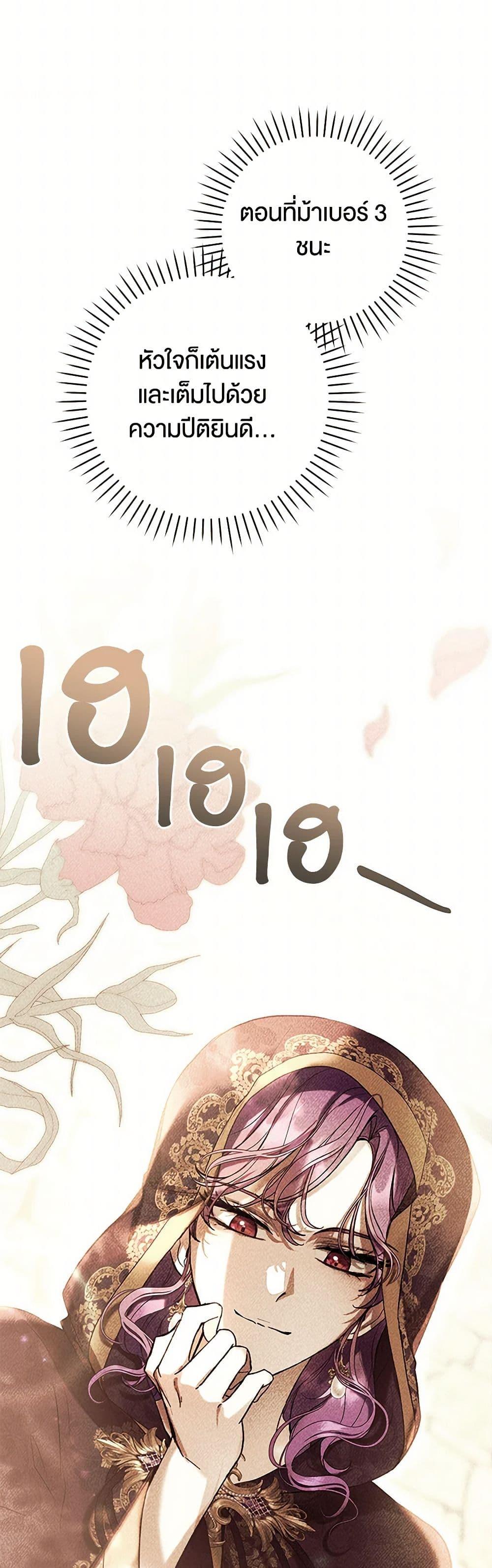 What’s Wrong With Being the Villainess เป็นนางร้ายก็สบายดีนะคะ ตอนที่ 72 24