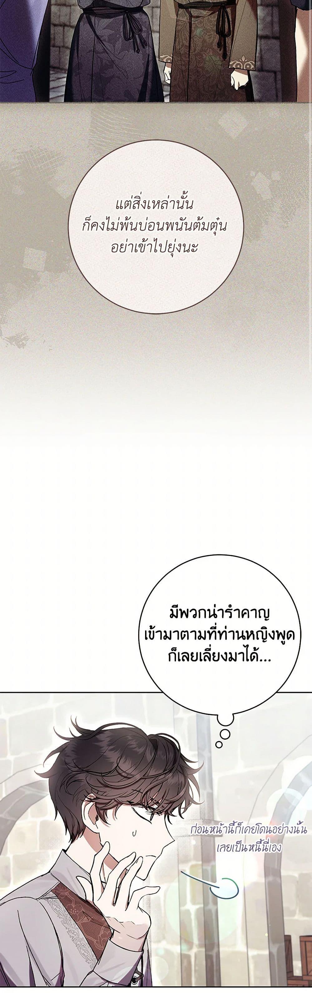 What’s Wrong With Being the Villainess เป็นนางร้ายก็สบายดีนะคะ ตอนที่ 72 30