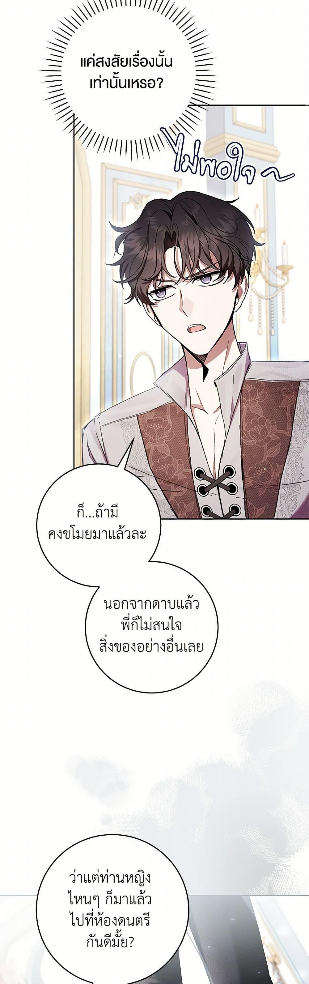 What’s Wrong With Being the Villainess เป็นนางร้ายก็สบายดีนะคะ ตอนที่ 72 37