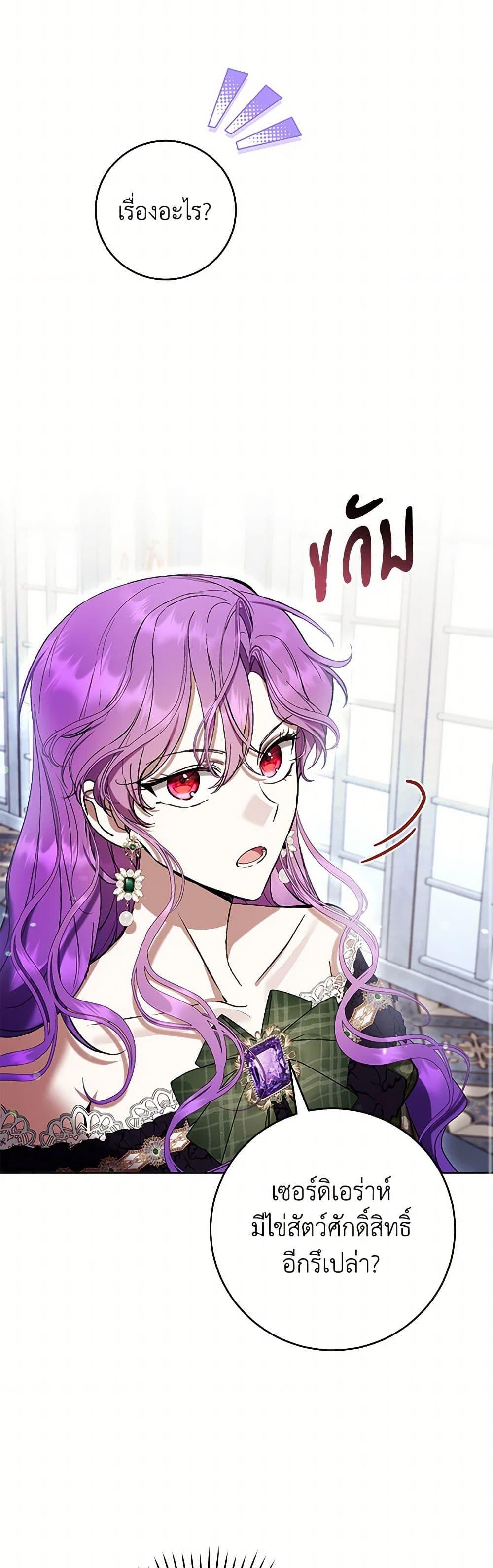 What’s Wrong With Being the Villainess เป็นนางร้ายก็สบายดีนะคะ ตอนที่ 72 36