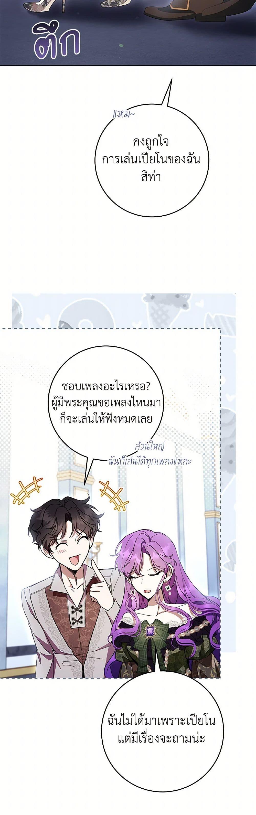 What’s Wrong With Being the Villainess เป็นนางร้ายก็สบายดีนะคะ ตอนที่ 72 35