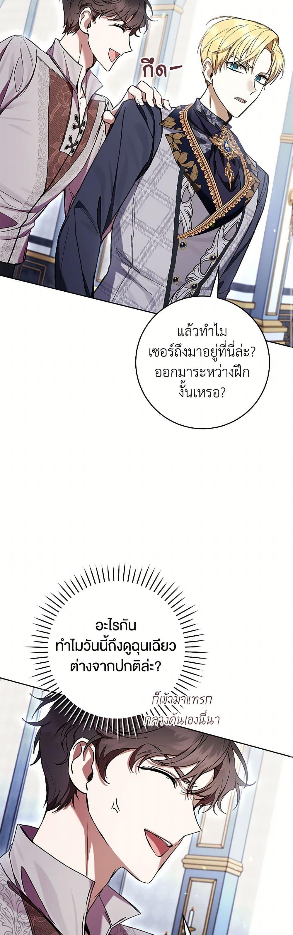 What’s Wrong With Being the Villainess เป็นนางร้ายก็สบายดีนะคะ ตอนที่ 72 43