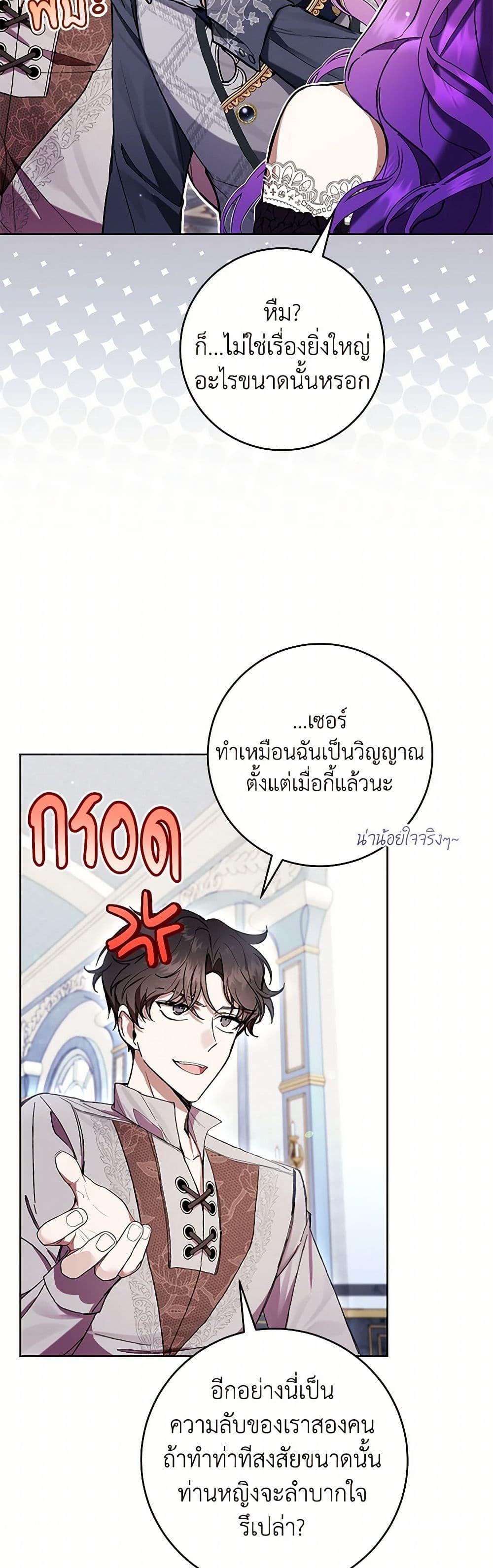 What’s Wrong With Being the Villainess เป็นนางร้ายก็สบายดีนะคะ ตอนที่ 72 45
