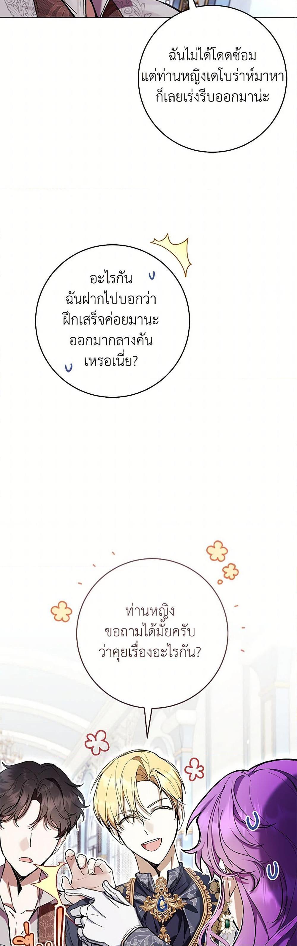 What’s Wrong With Being the Villainess เป็นนางร้ายก็สบายดีนะคะ ตอนที่ 72 44