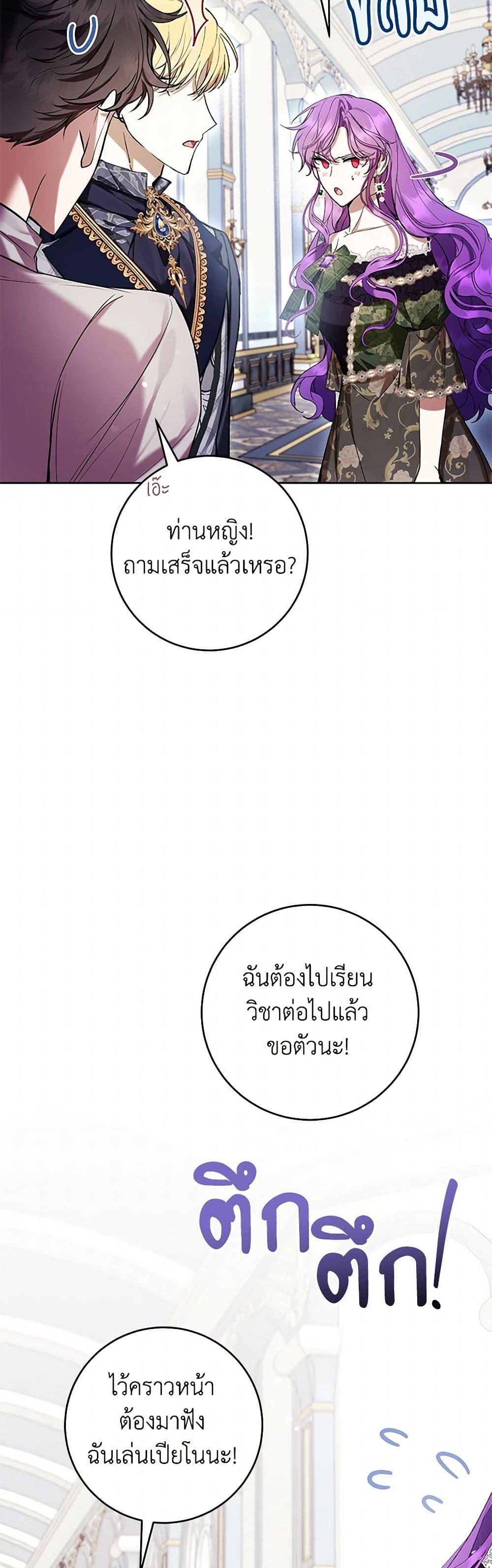 What’s Wrong With Being the Villainess เป็นนางร้ายก็สบายดีนะคะ ตอนที่ 72 47