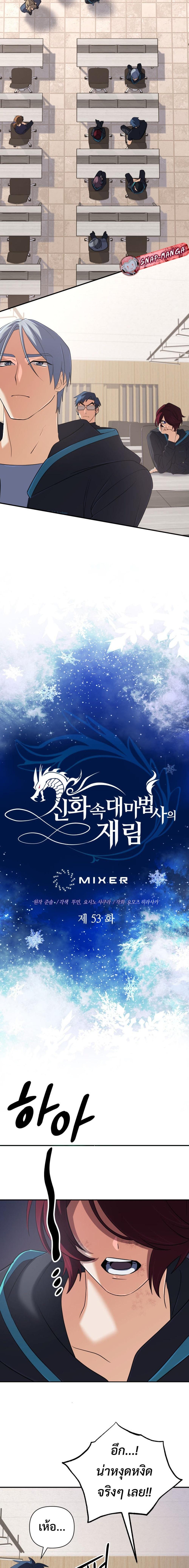 The Return of the Mythical Archmage ตอนที่ 53 2