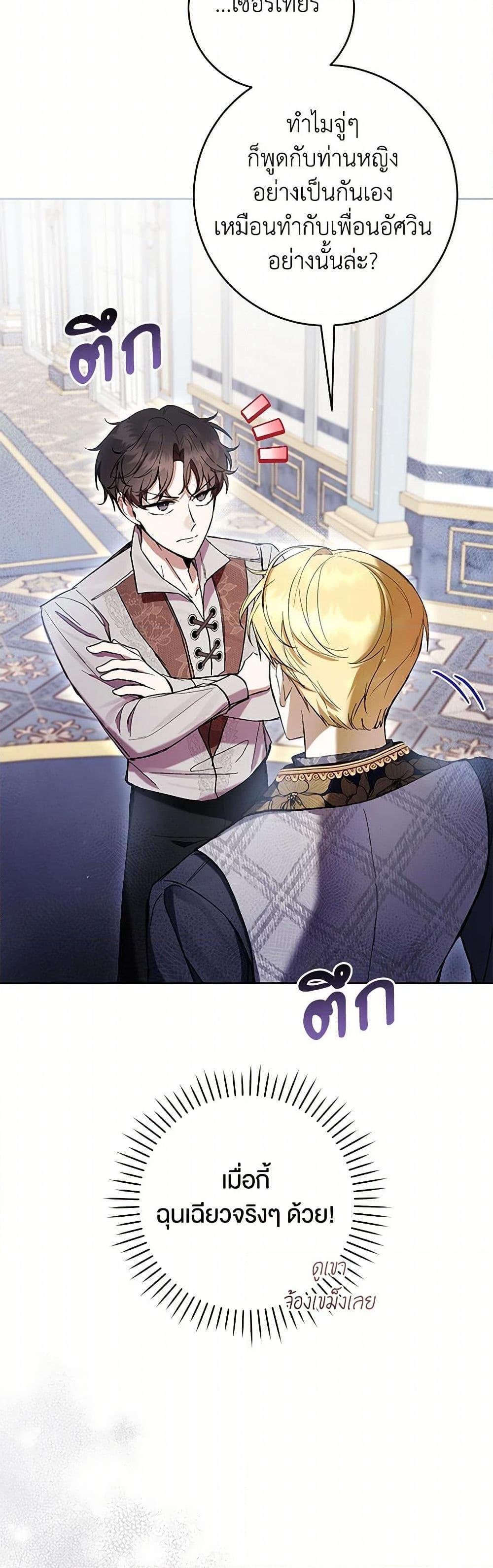 What’s Wrong With Being the Villainess เป็นนางร้ายก็สบายดีนะคะ ตอนที่ 72 49