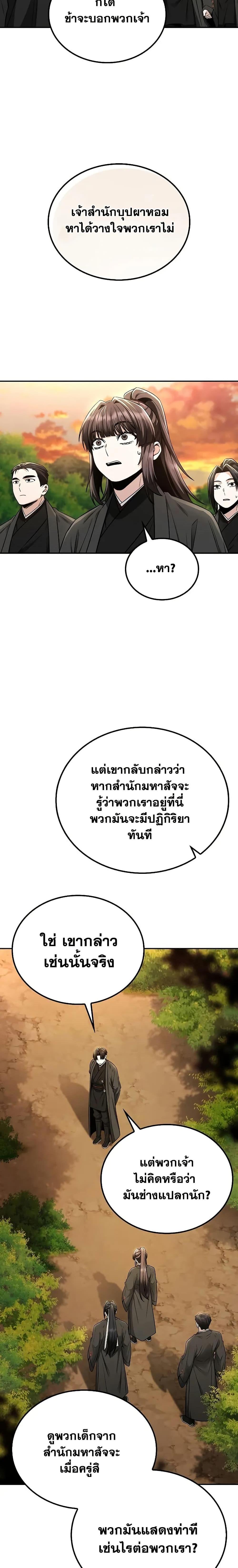 Mount Hua Sect’s Greatest Genius ตอนที่ 18 3