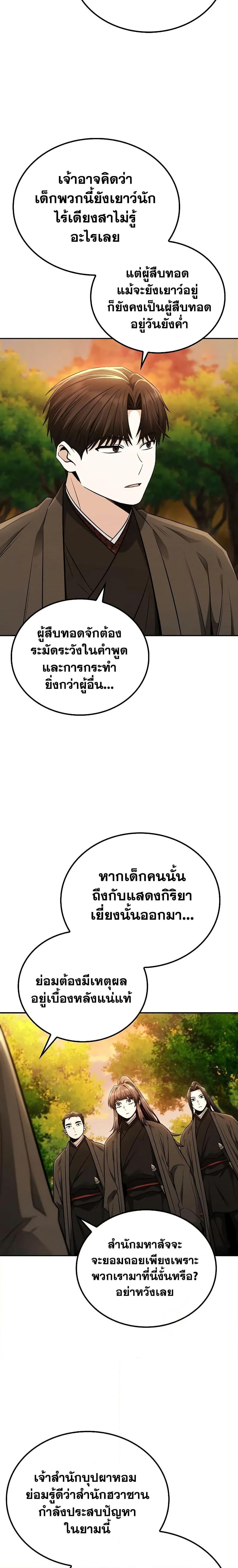 Mount Hua Sect’s Greatest Genius ตอนที่ 18 4
