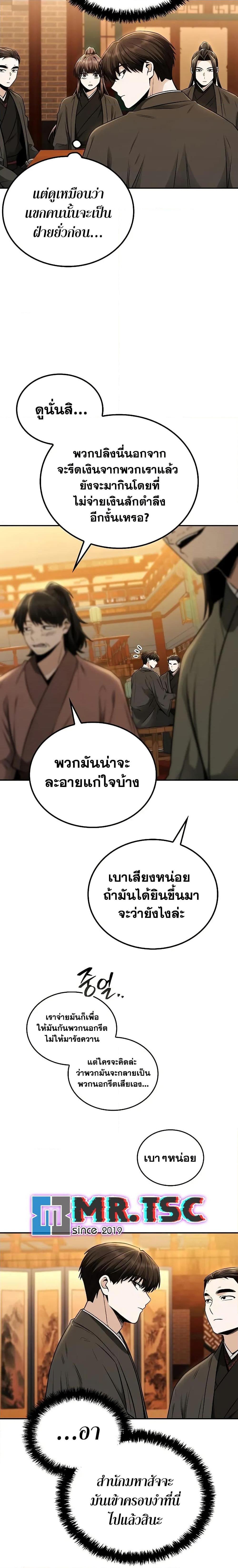 Mount Hua Sect’s Greatest Genius ตอนที่ 18 10