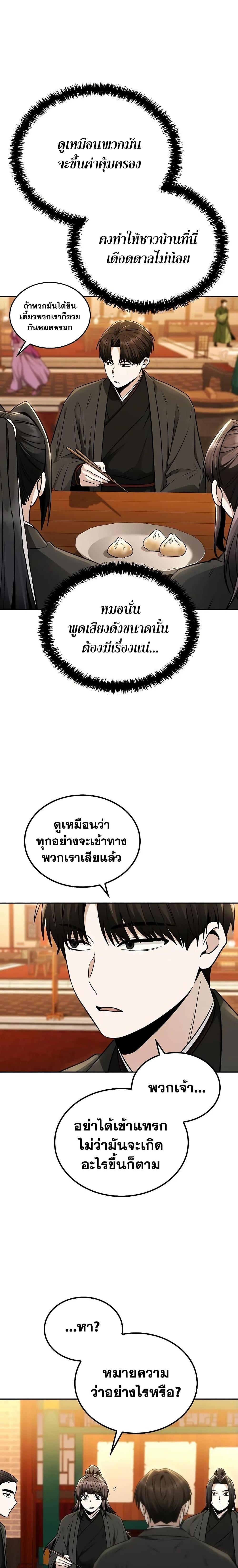 Mount Hua Sect’s Greatest Genius ตอนที่ 18 11