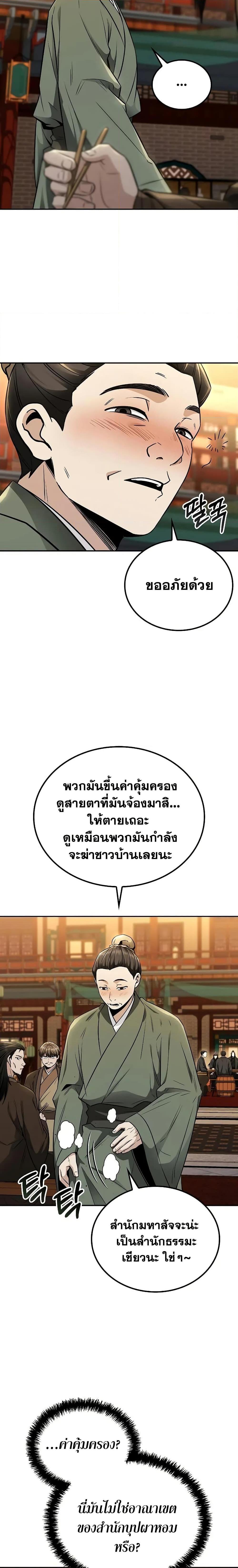Mount Hua Sect’s Greatest Genius ตอนที่ 18 9