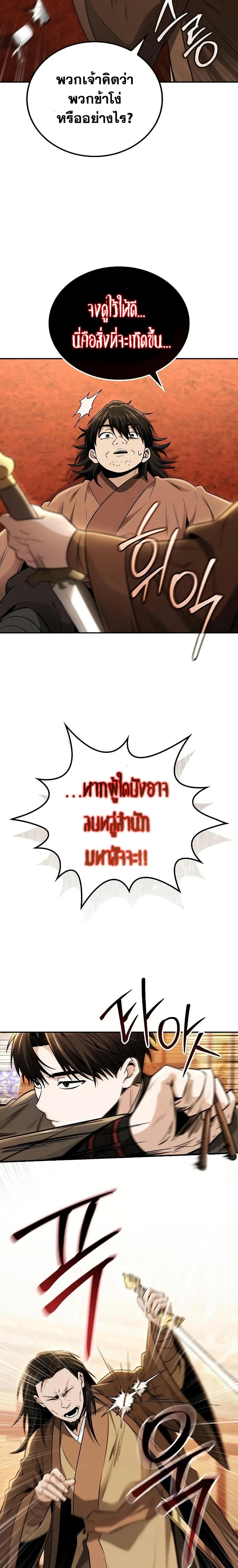 Mount Hua Sect’s Greatest Genius ตอนที่ 18 16