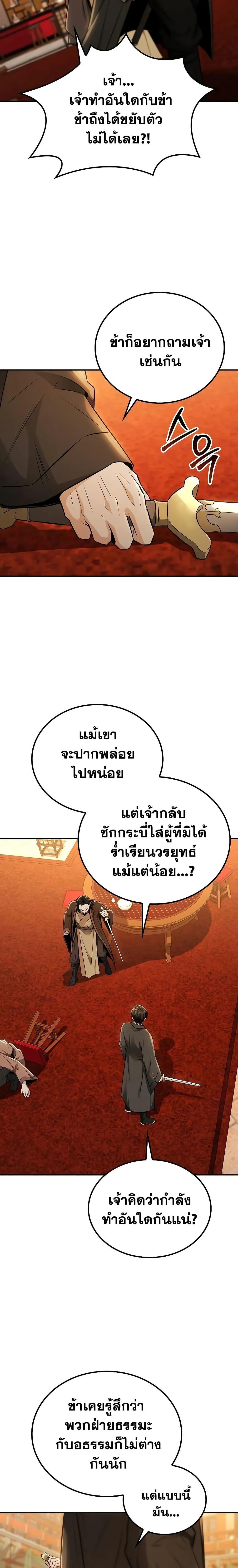 Mount Hua Sect’s Greatest Genius ตอนที่ 18 19