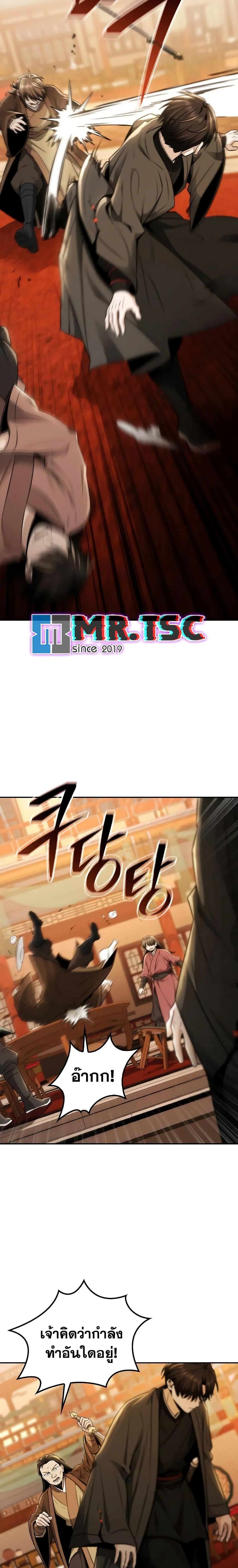 Mount Hua Sect’s Greatest Genius ตอนที่ 18 18