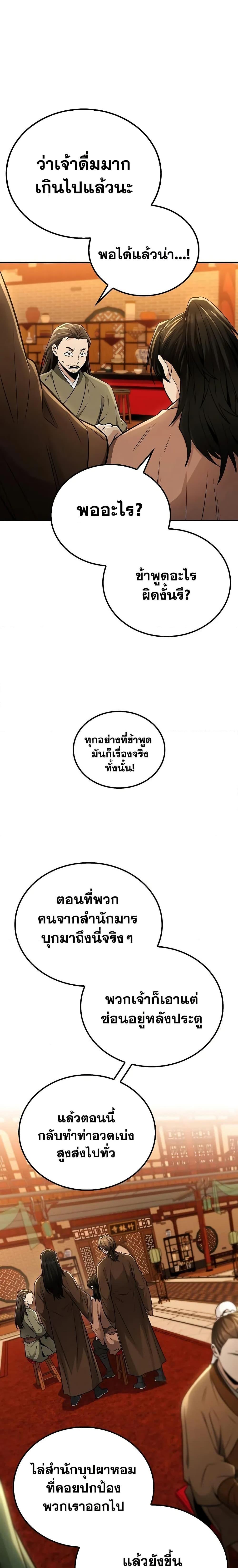 Mount Hua Sect’s Greatest Genius ตอนที่ 18 14