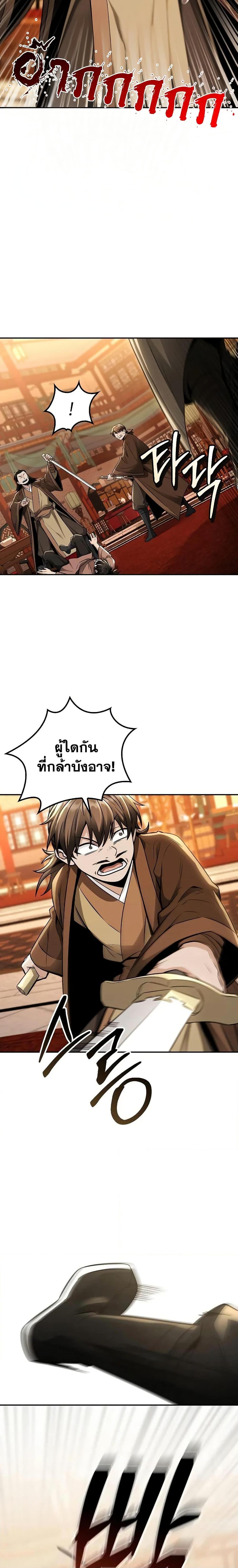 Mount Hua Sect’s Greatest Genius ตอนที่ 18 17