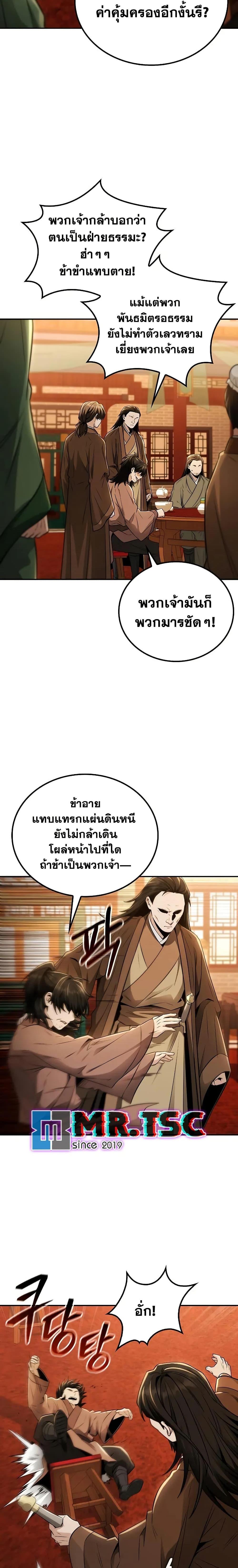 Mount Hua Sect’s Greatest Genius ตอนที่ 18 15