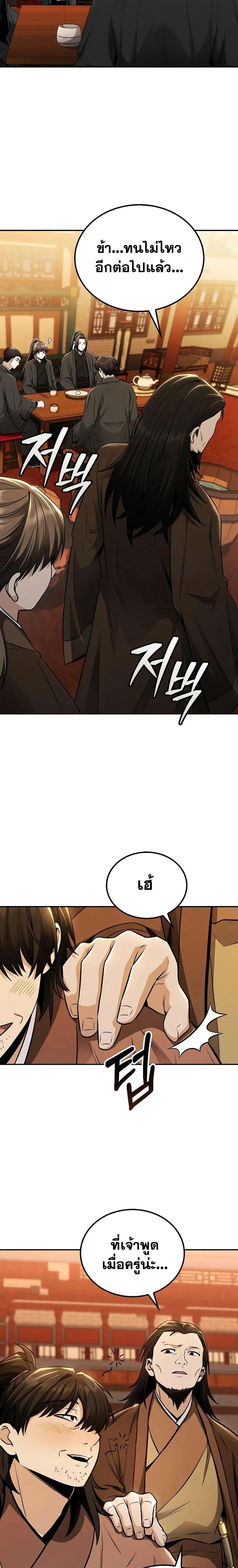 Mount Hua Sect’s Greatest Genius ตอนที่ 18 12