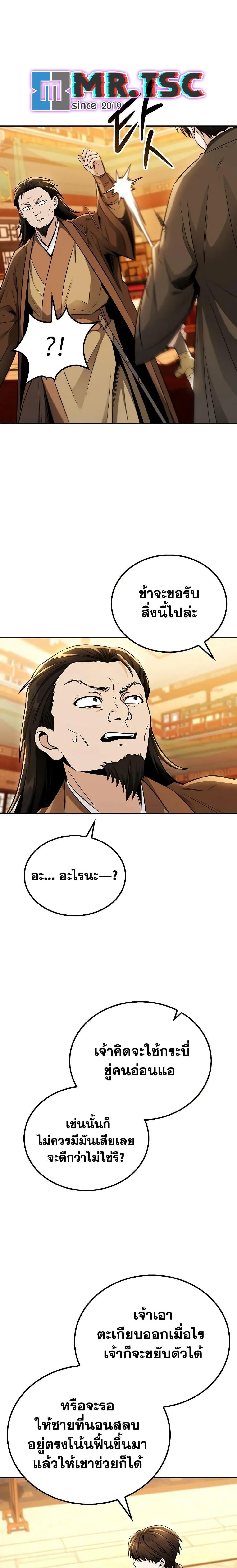 Mount Hua Sect’s Greatest Genius ตอนที่ 18 21