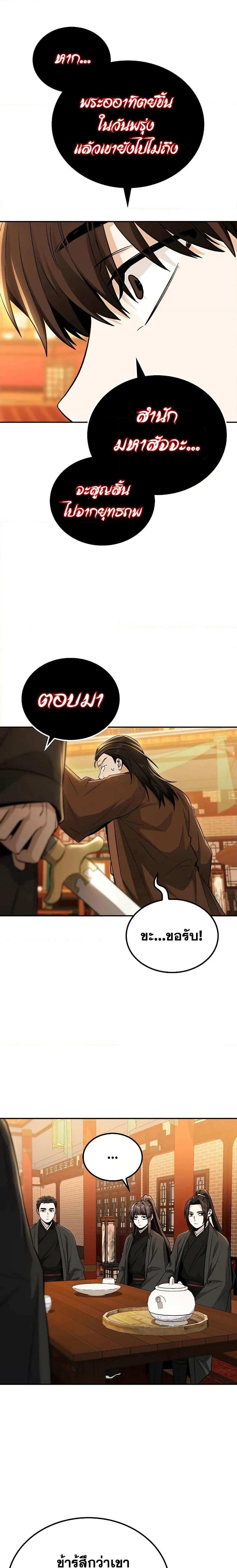 Mount Hua Sect’s Greatest Genius ตอนที่ 18 24