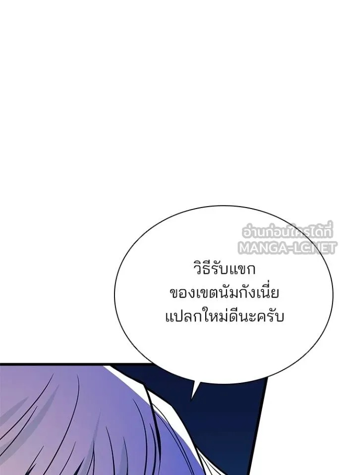 Villain to Kill ตอนที่ 170 5