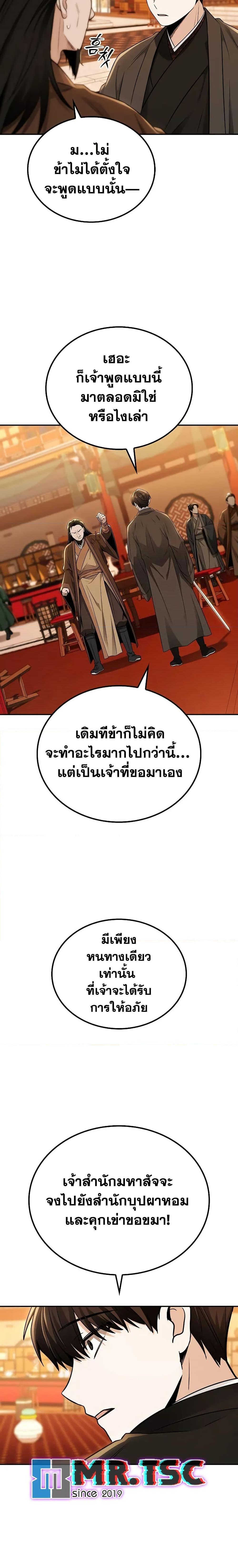 Mount Hua Sect’s Greatest Genius ตอนที่ 18 23