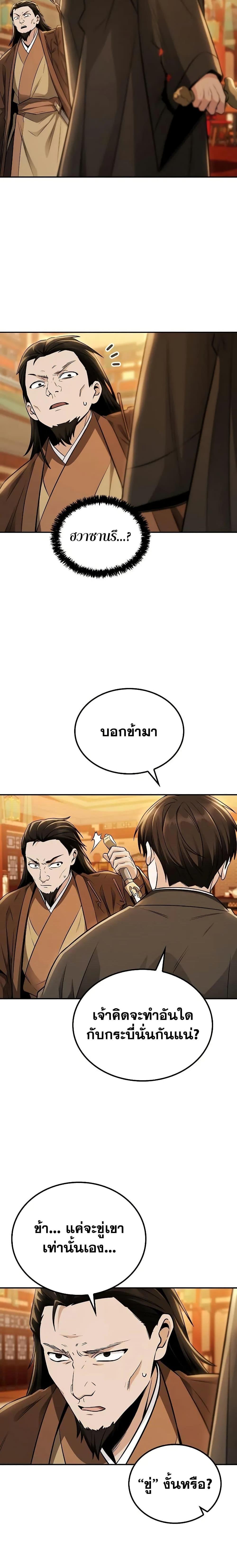 Mount Hua Sect’s Greatest Genius ตอนที่ 18 20