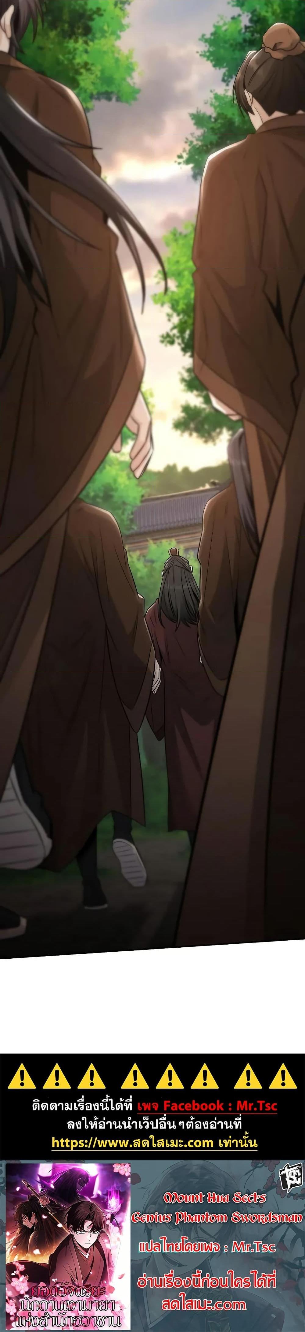 Mount Hua Sect’s Greatest Genius ตอนที่ 18 27