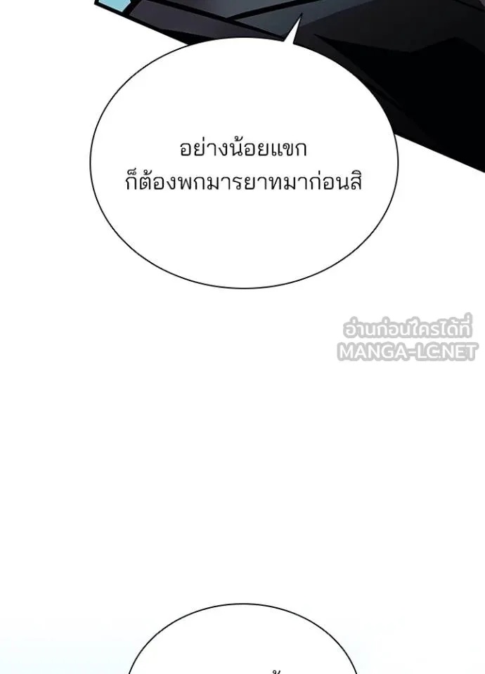 Villain to Kill ตอนที่ 170 8