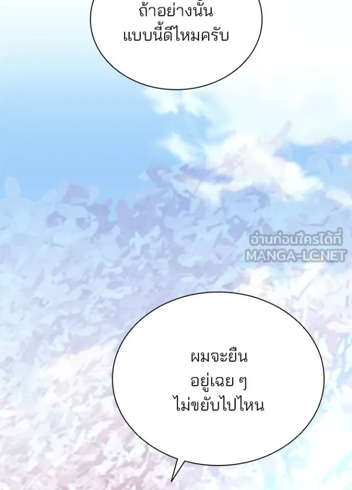 Villain to Kill ตอนที่ 170 9