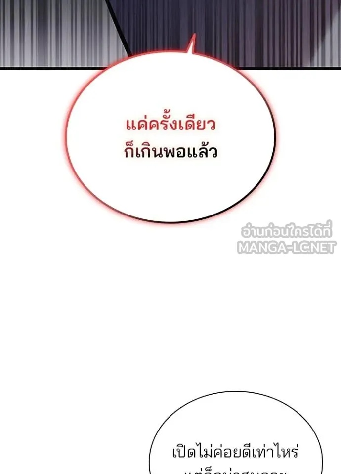 Villain to Kill ตอนที่ 170 15