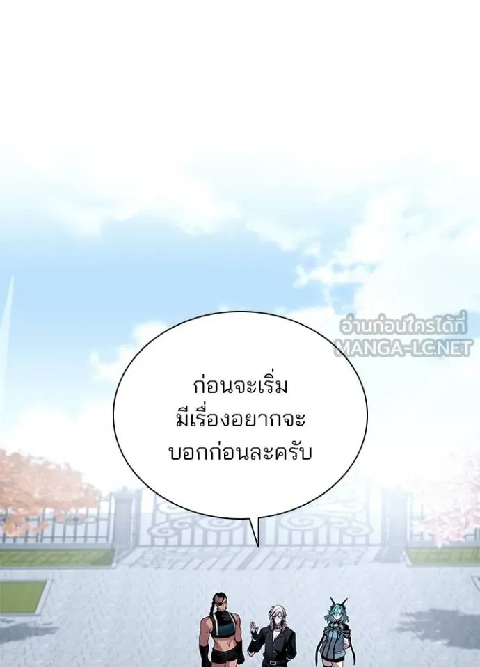 Villain to Kill ตอนที่ 170 17