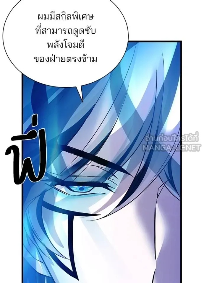 Villain to Kill ตอนที่ 170 22