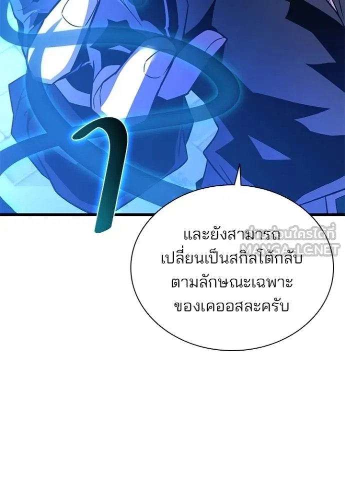 Villain to Kill ตอนที่ 170 25