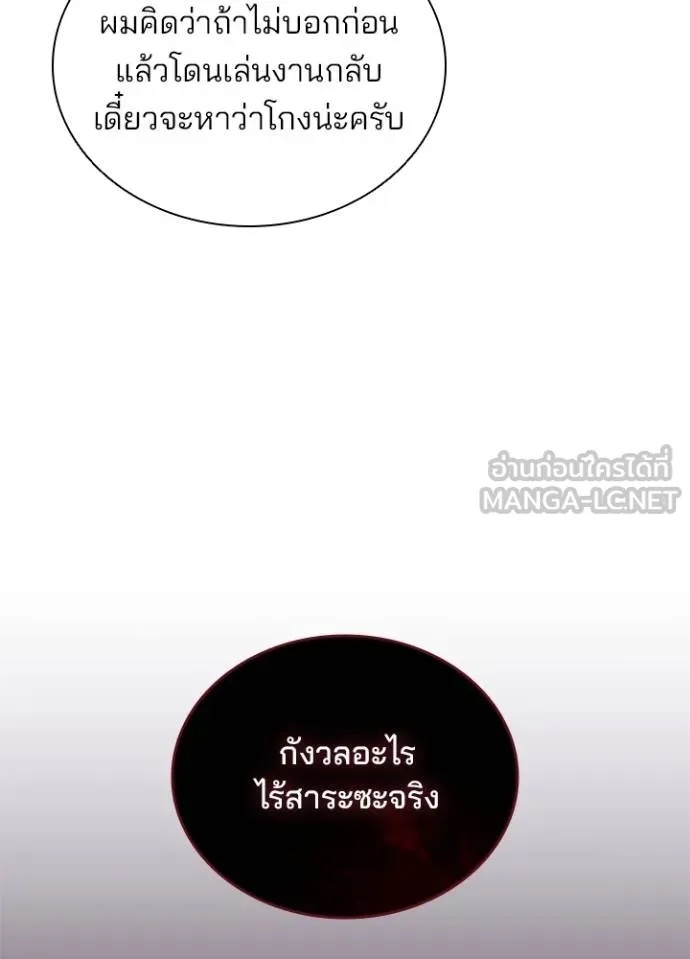 Villain to Kill ตอนที่ 170 27