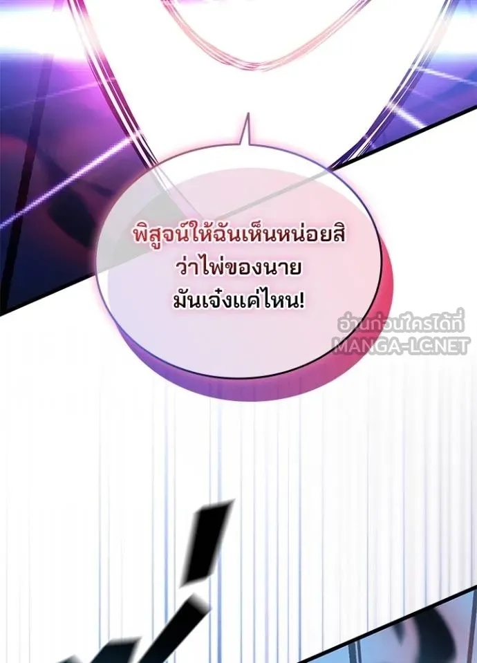 Villain to Kill ตอนที่ 170 34