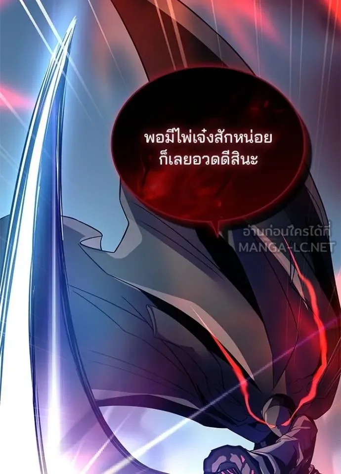 Villain to Kill ตอนที่ 170 29