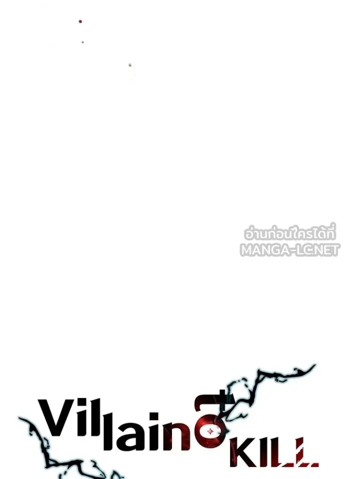 Villain to Kill ตอนที่ 170 69