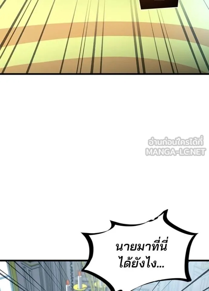 Villain to Kill ตอนที่ 170 76