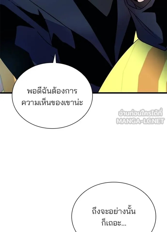 Villain to Kill ตอนที่ 170 80