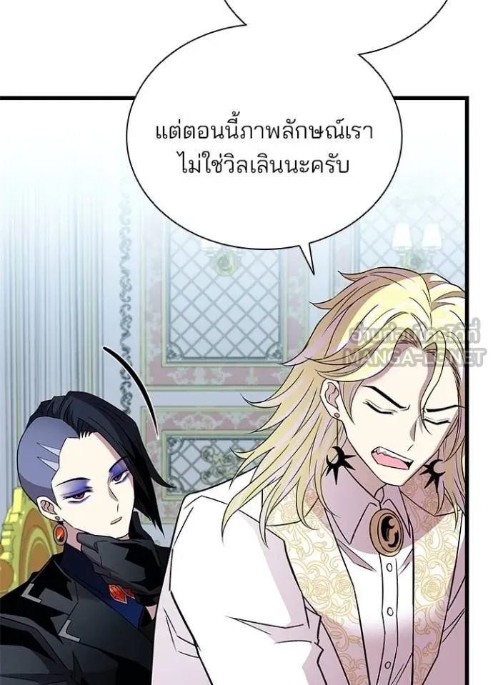 Villain to Kill ตอนที่ 170 81