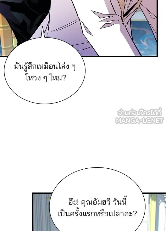 Villain to Kill ตอนที่ 170 82